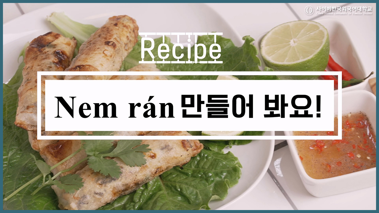 Nem rán 만들어 봐요