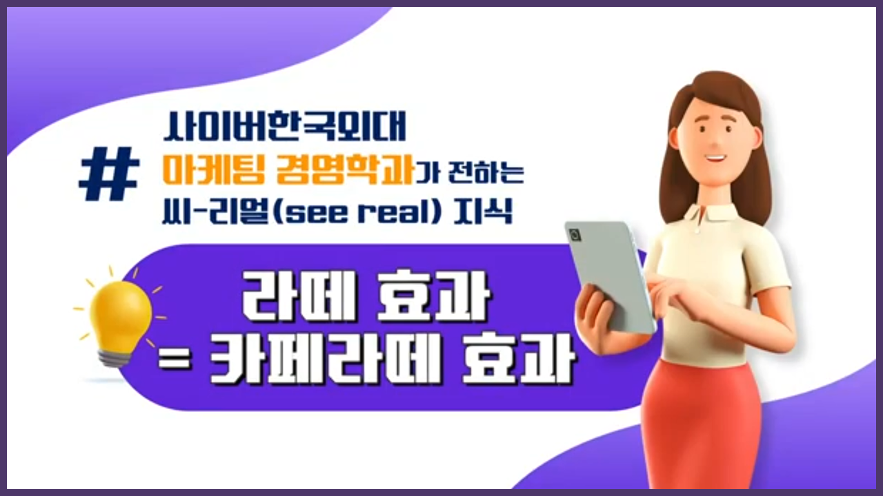 라떼 효과