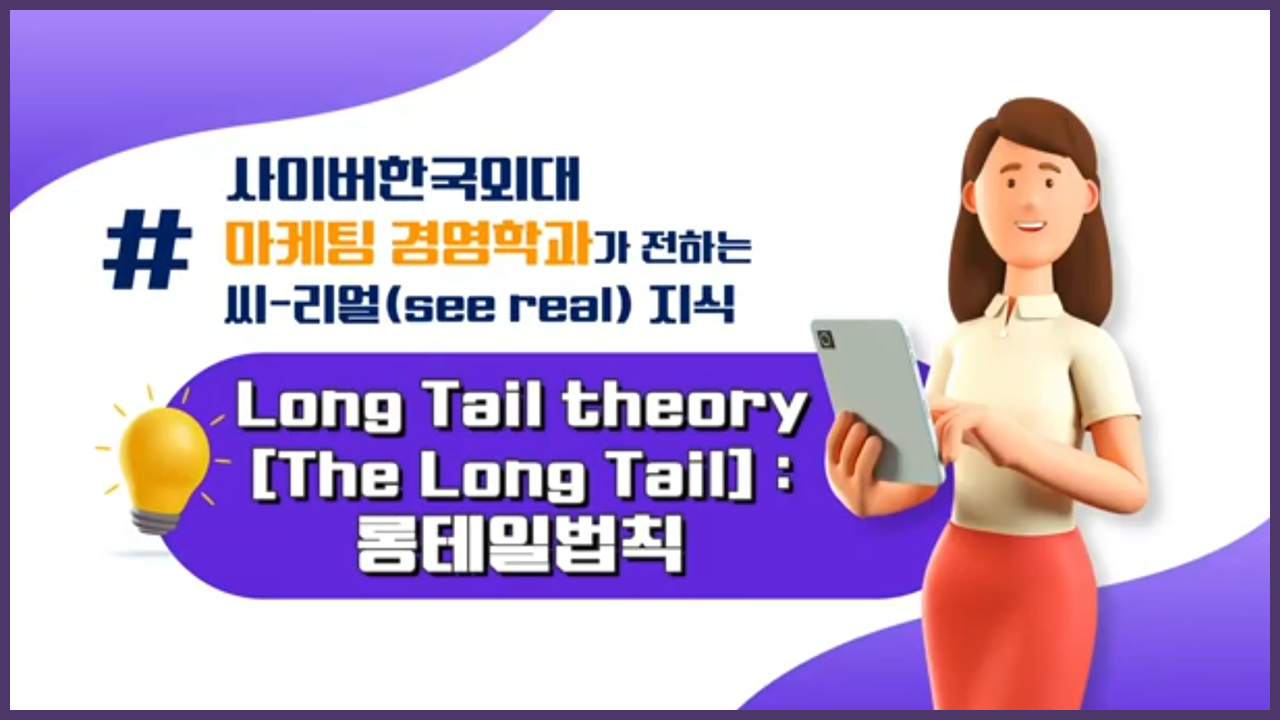 롱테일법칙