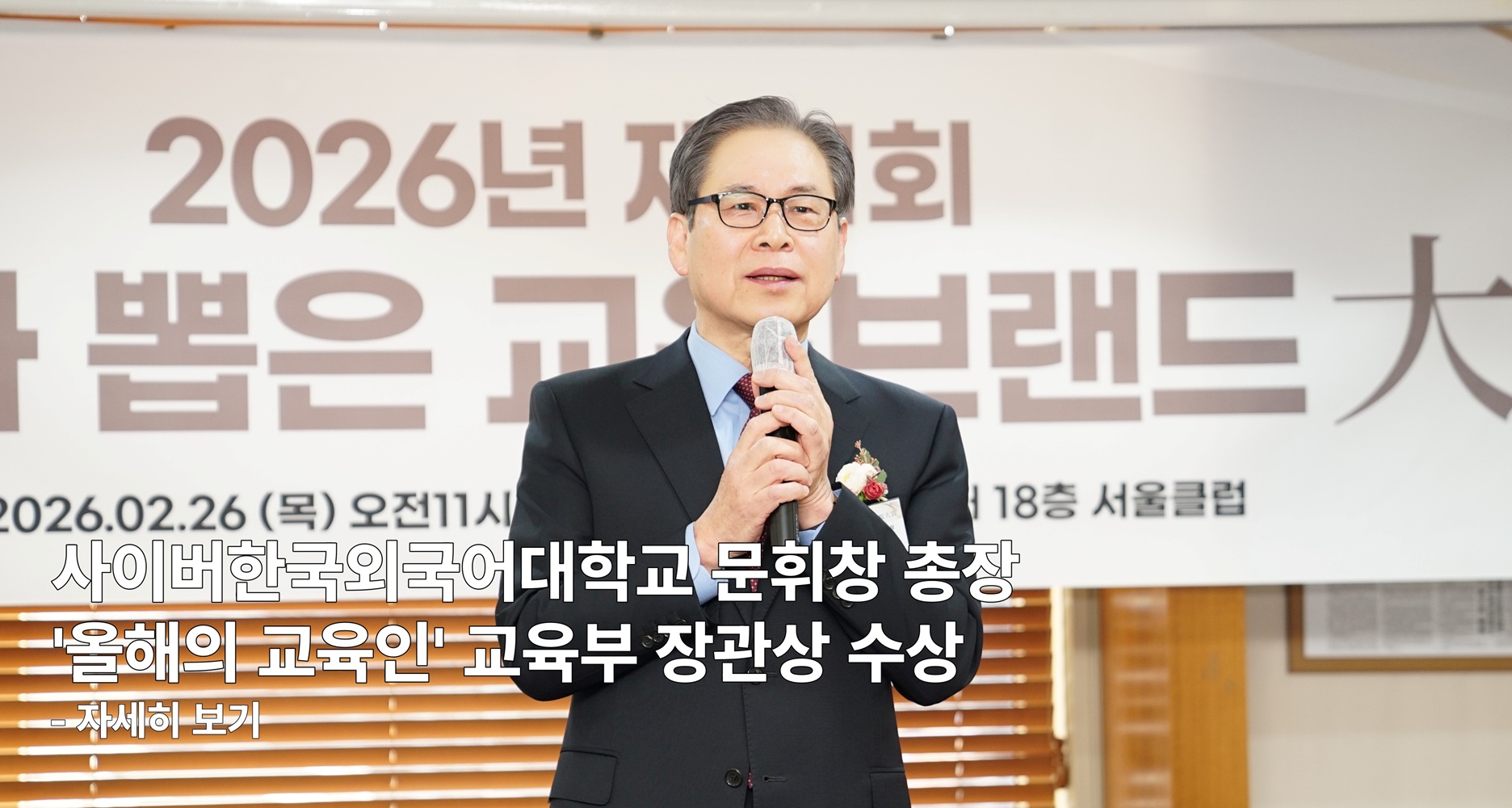 총장님 올해의 교육인 상 수상