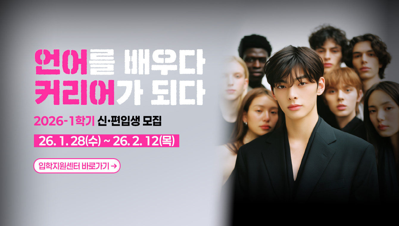 26-1학기 입시모집(2차)