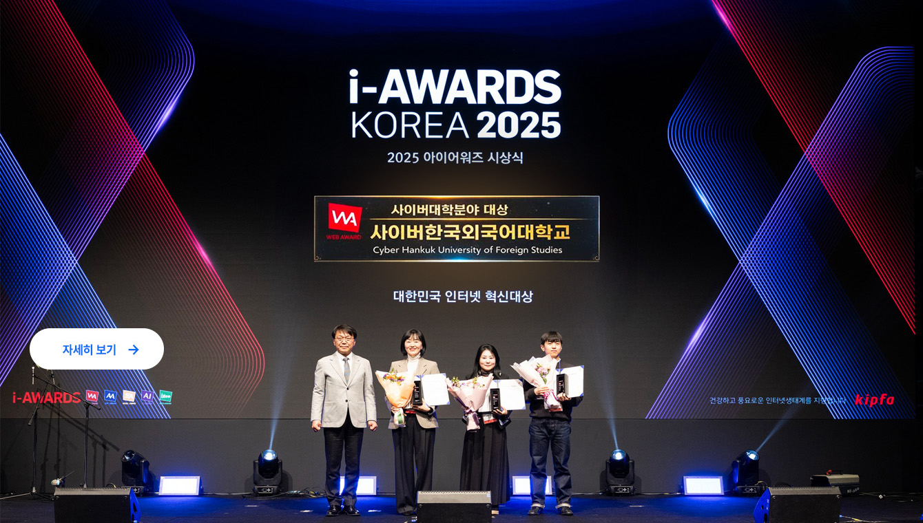 WEB AWARD KOREA 2025