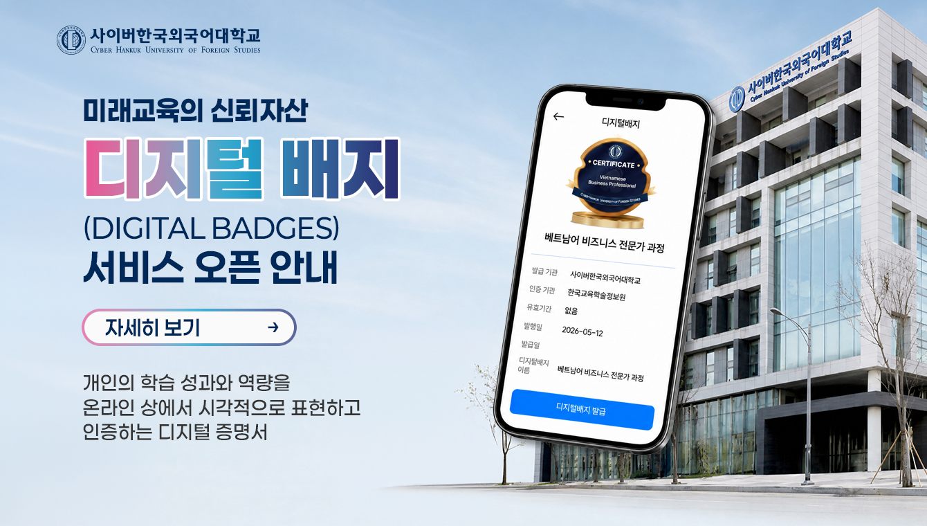 디지털 배지 서비스 오픈