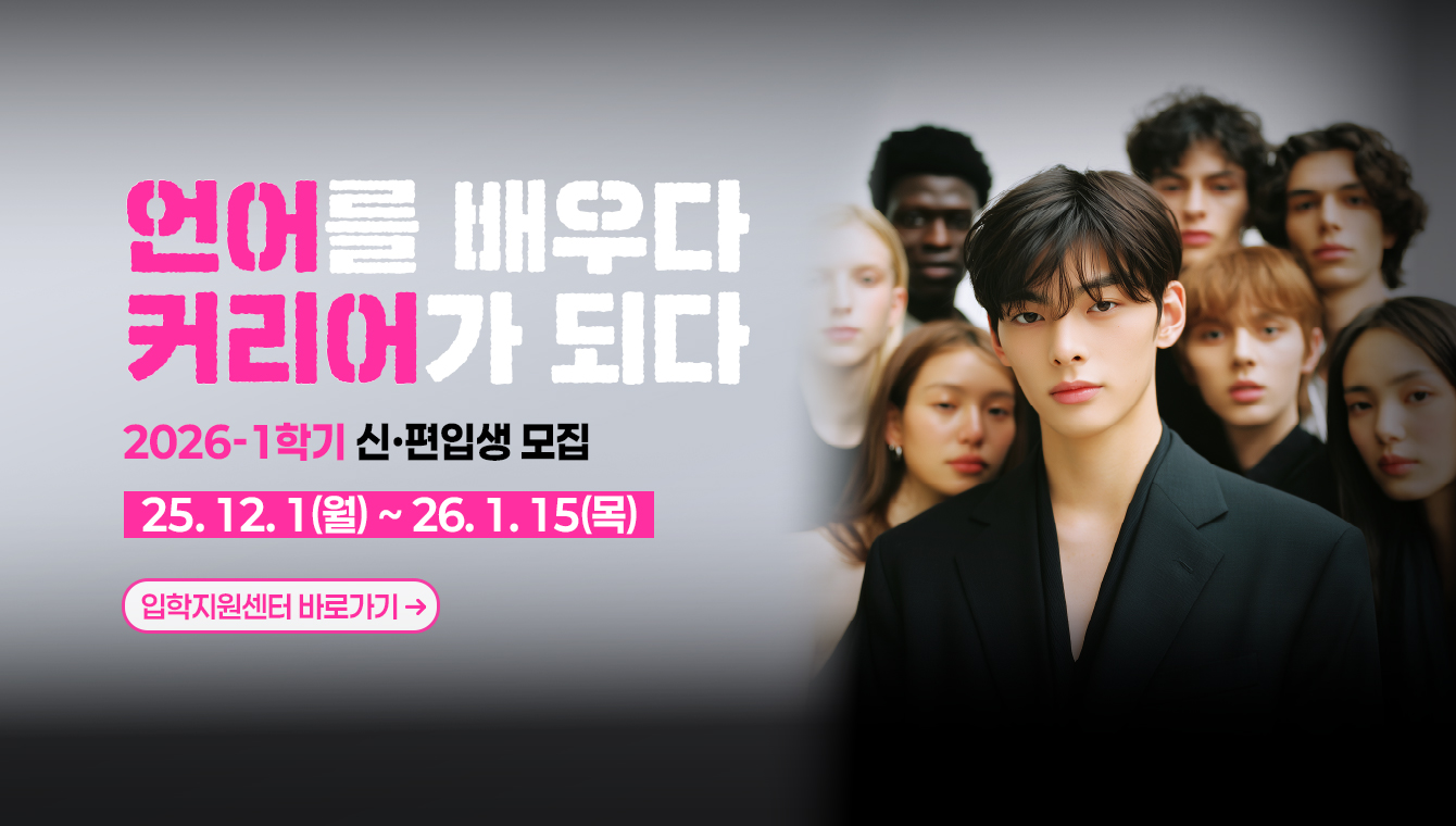 26-1학기 입시모집 (1차)