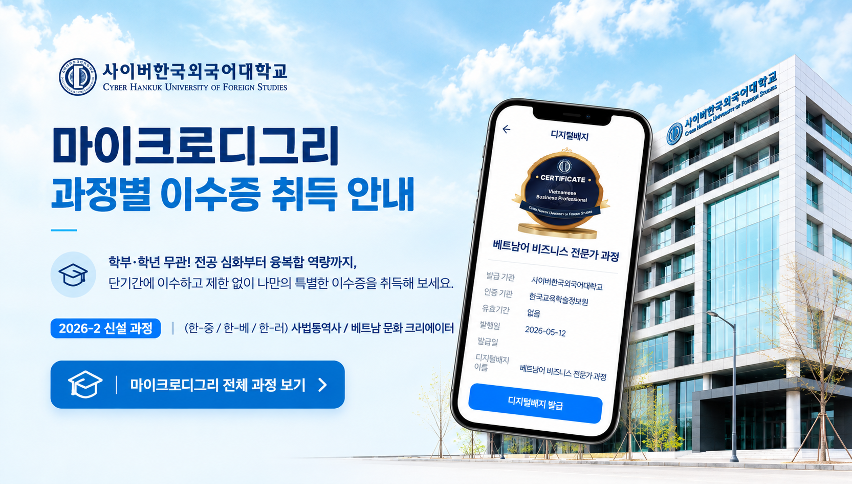 마이크로디그리 안내 (구. 디지털 배지 서비스 오픈)