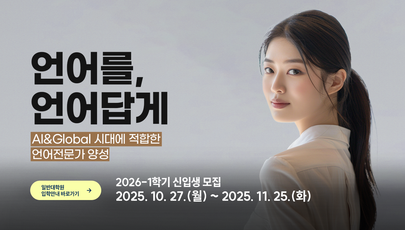 일반대학원 소개