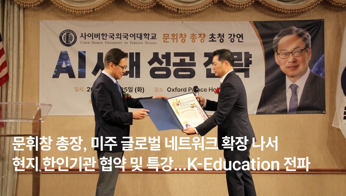 총장님 방미성과