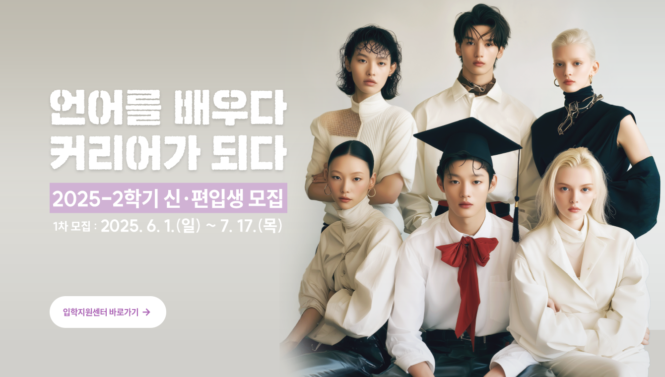 25-2학기 입시모집 (1차)