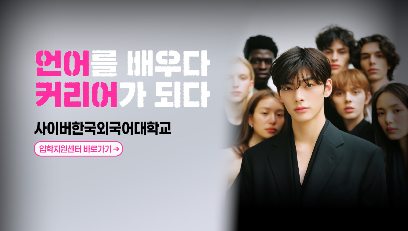 언어를 배우다 커리어가 되다 상시 이미지