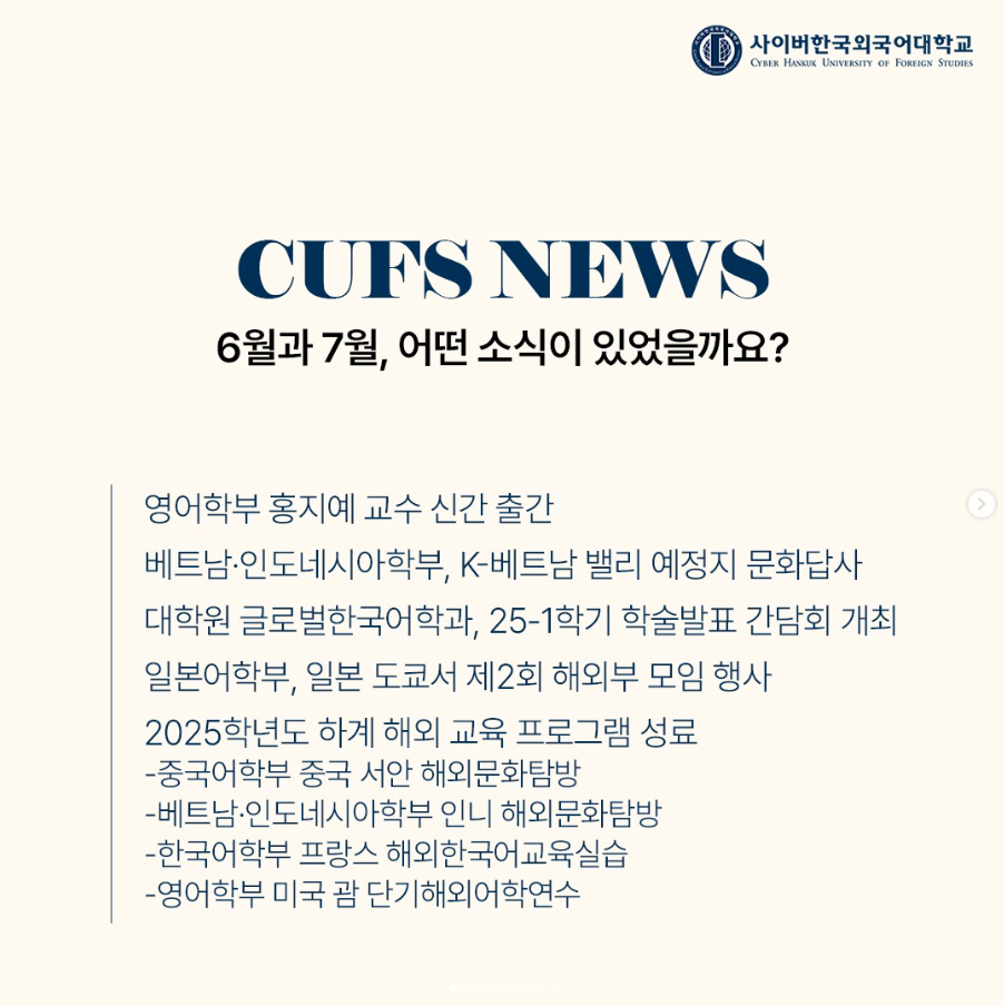 [대학소식] 6월, 7월의 CUFS NEWS!