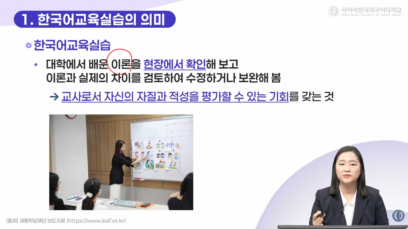 한국어교육실습