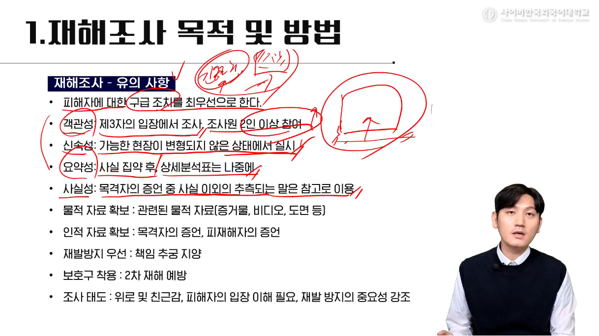 산업재해분석	