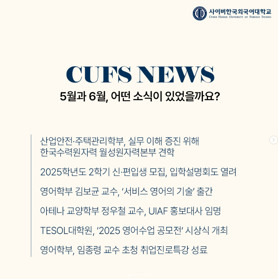 [대학소식] 5월, 6월의 CUFS NEWS!