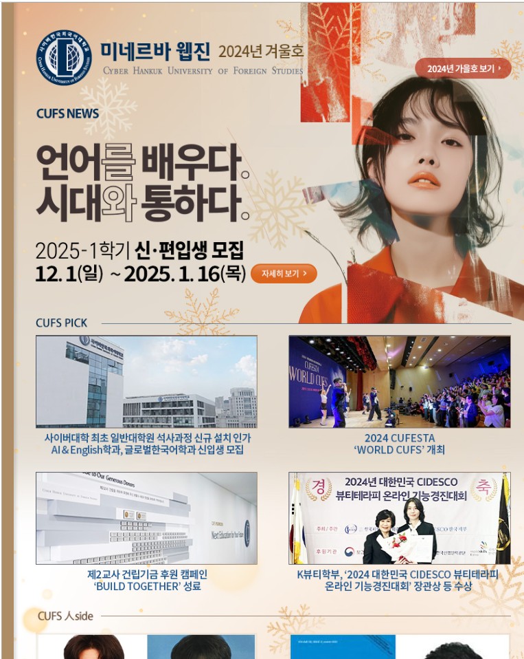 2024년 겨울호