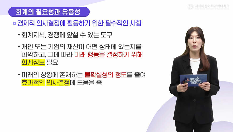 생활속의 경영과 회계