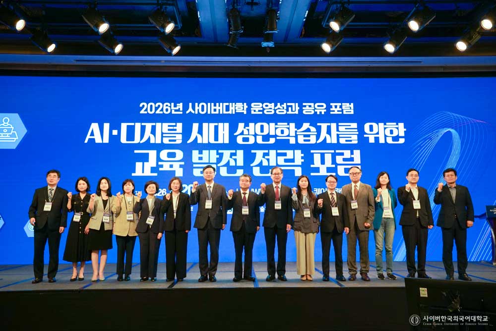 전국 사이버대학 총장 및&nbsp;교육부, 한국교육학술정보원, 사이버대 관계자 참석 포럼 기조강연