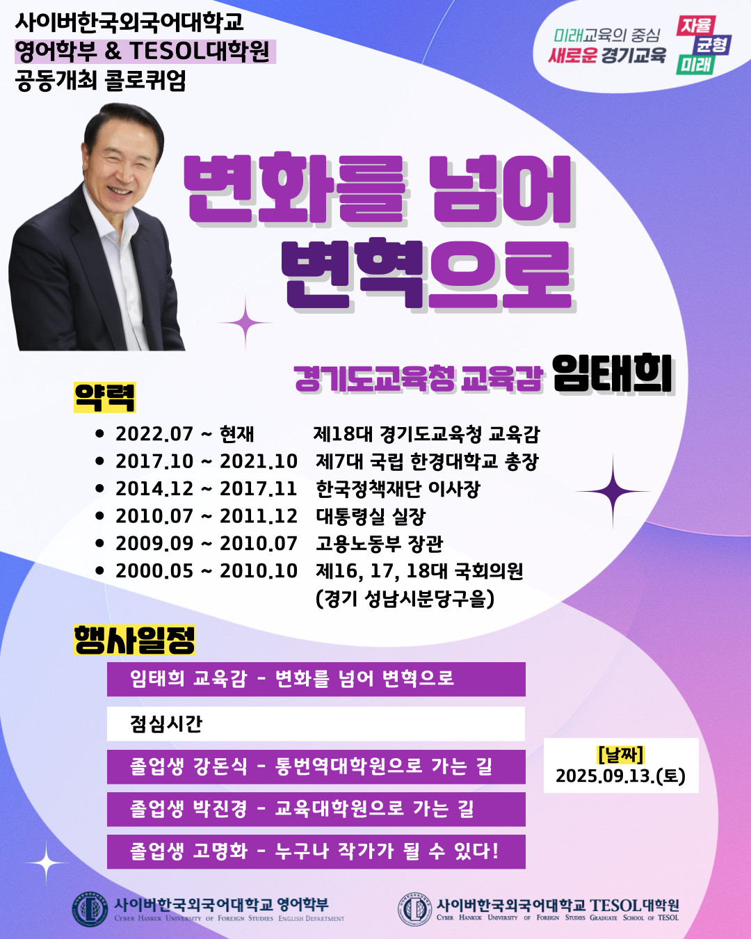 9월13일(토) TESOL대학원 콜로퀴엄 안내