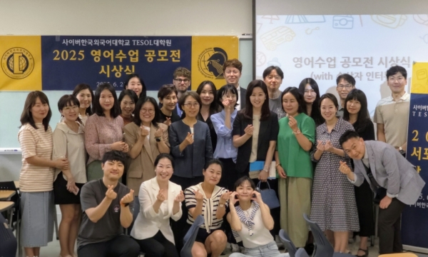 [TESOL대학원] ‘2025 영어수업 공모전’ 시상식 개최
