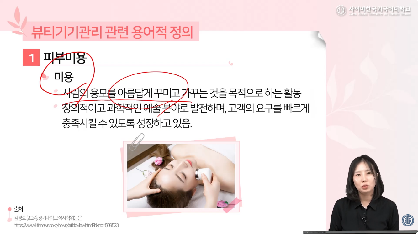 뷰티기기관리 실제