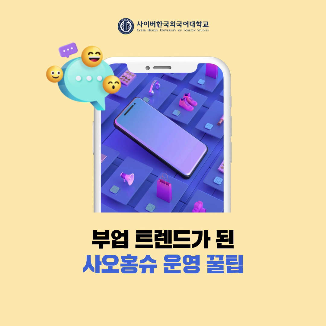 [트렌드] 부업 트렌드가 된 '샤오홍슈', 시작해볼까요?
