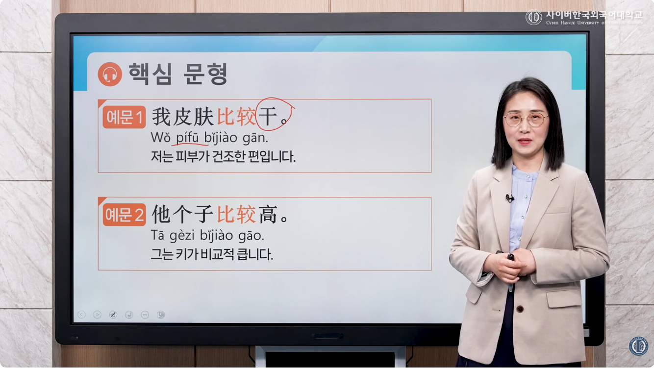 판매중국어