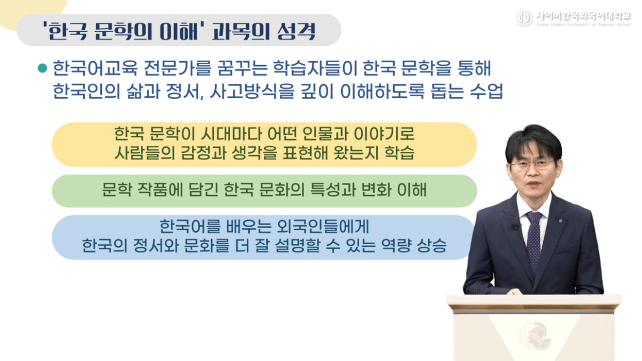 한국 문학의 이해