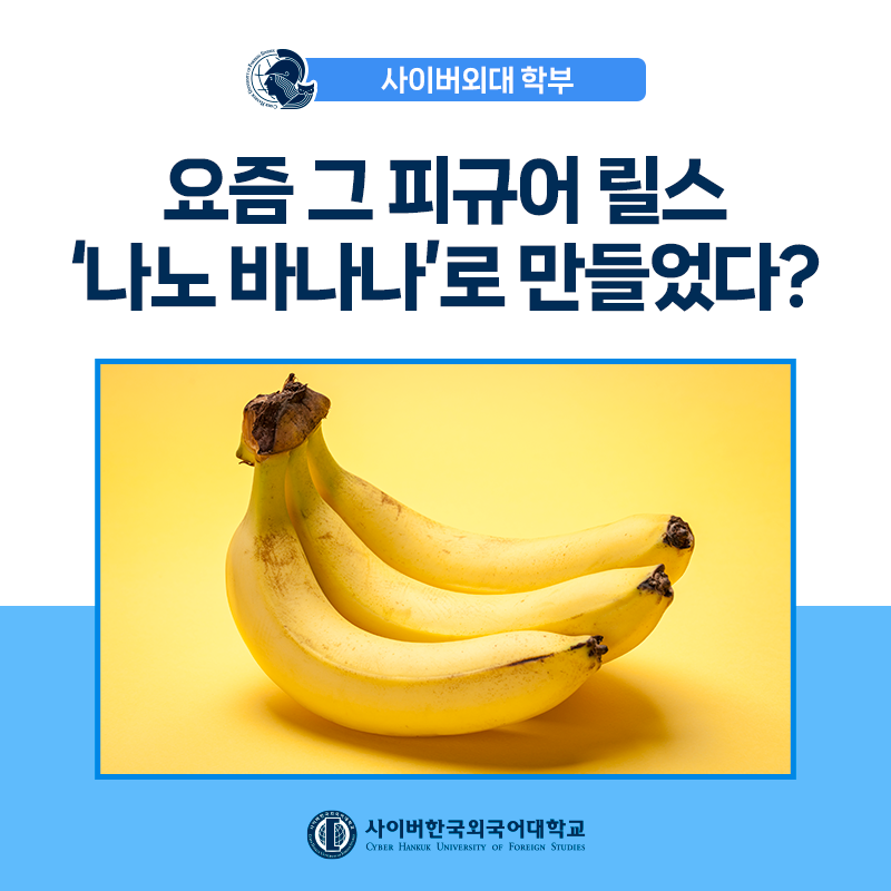 [트렌드] 요즘 핫한 피규어 릴스, 이걸로 만든다며? 구글 이미지 생성 AI '나노 바나나'
