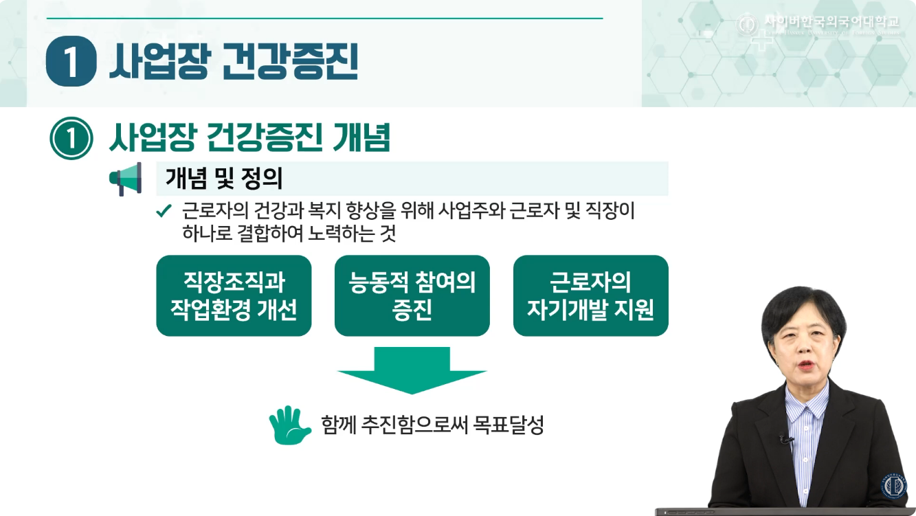 산업보건학개론
