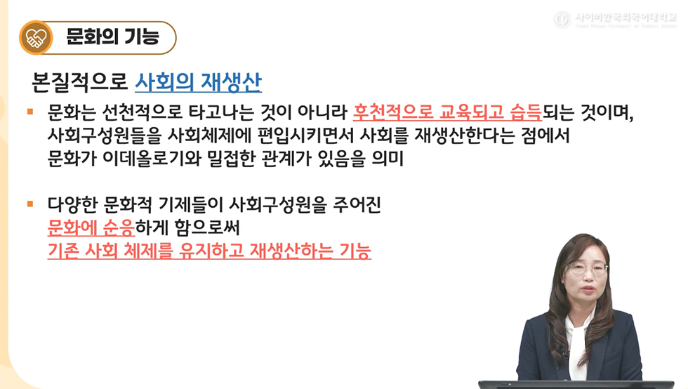 한국사회의 다문화현상 이해