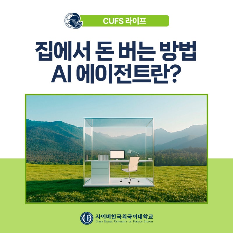 [경영상식+] 소자본 창업, 1인 경영자 필수! AI 에이전트란?