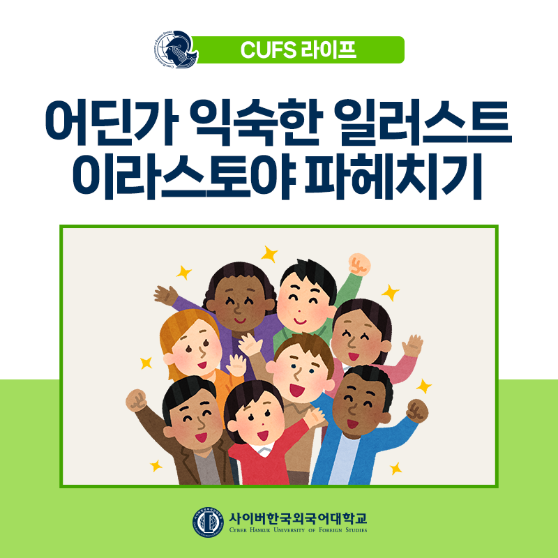 [트렌드] 어딘가 익숙한 일러스트 '이라스토야' AI 필터로도 만들 수 있다고?