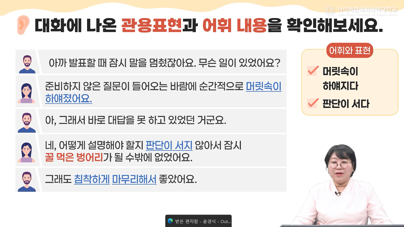 한국어 관용표현