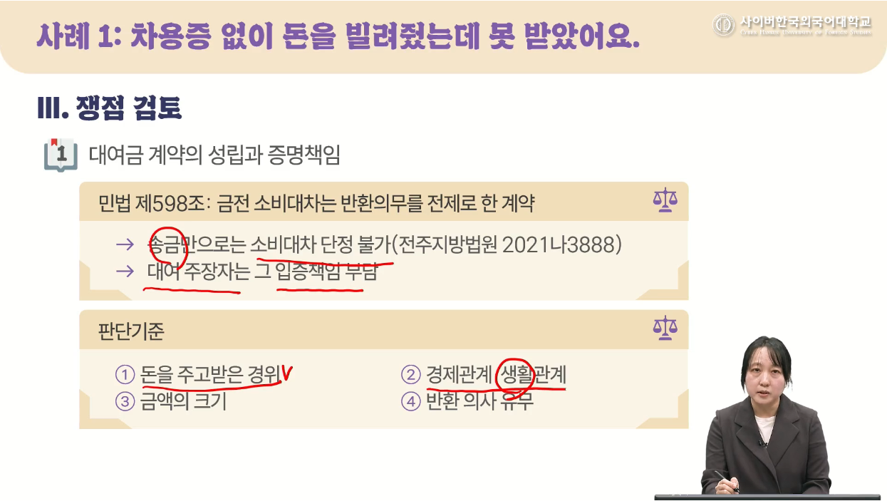 사례로 공부하는 생활 속의 법 지식