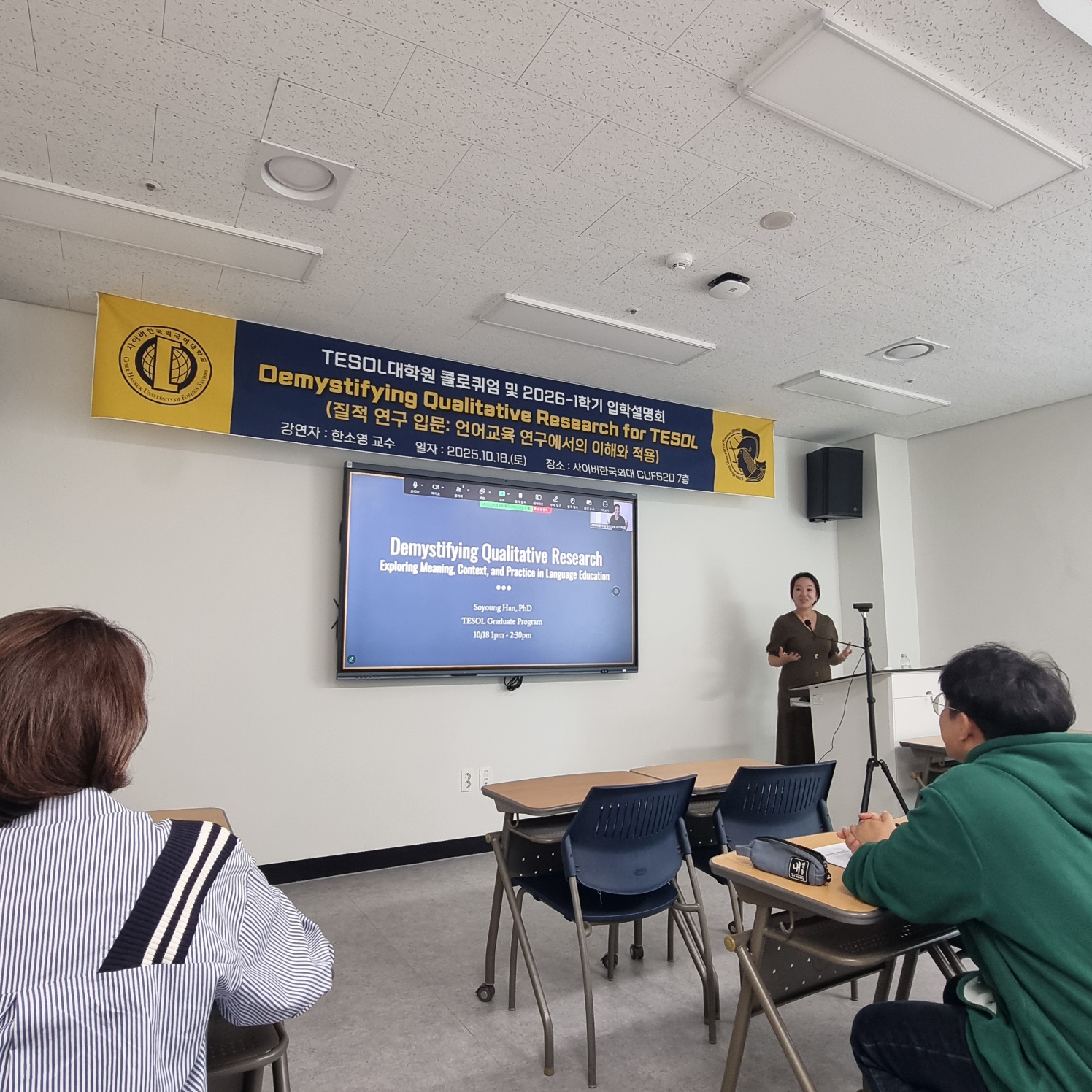 [TESOL대학원] 11월 1일(토) 콜로퀴엄 성료