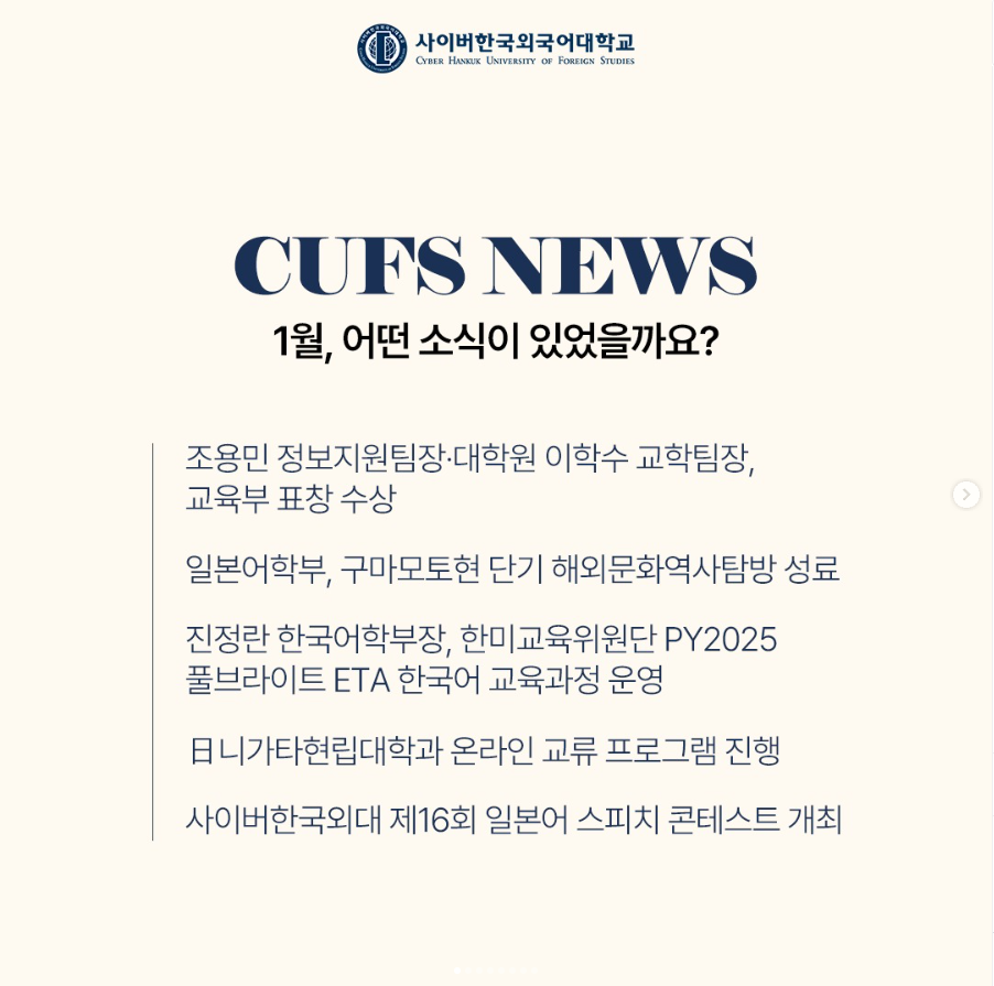 [대학소식] 1월의 CUFS NEWS