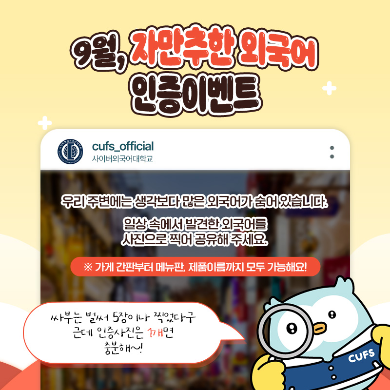 [이벤트] 일상에서 발견한, 자만추 외국어 인증샷 남기기 블로그 이벤트(~10/6) 