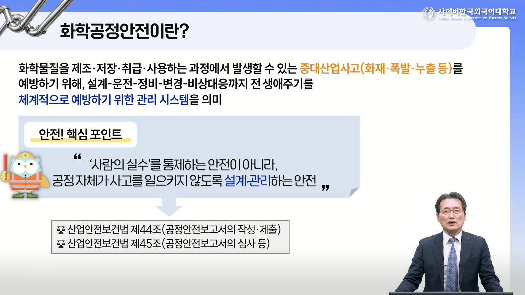 화공안전관리론