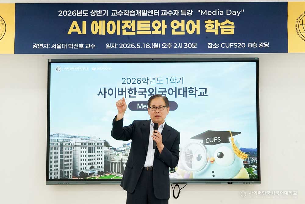 2026년 상반기 미디어데이 교수자 특강 (2026.5.18.)