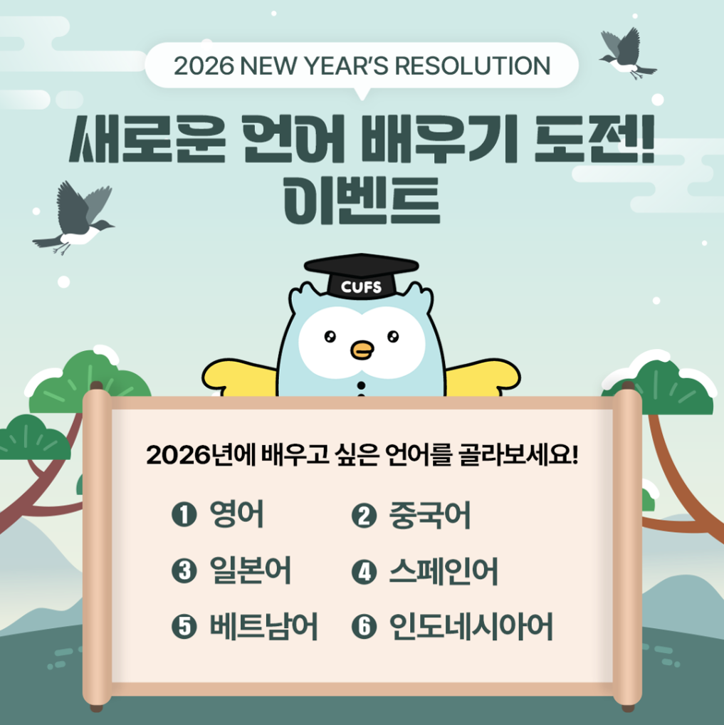 [이벤트] 새해 계획으로 새 언어 배우기, 어때? 배우고 싶은 언어 고르기 이벤트 (~12/23)