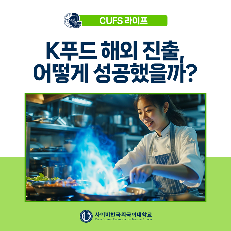 [트렌드] 뉴욕기사식당, 런던분식⋯K푸드의 해외진출 사례로 보는 창업 팁