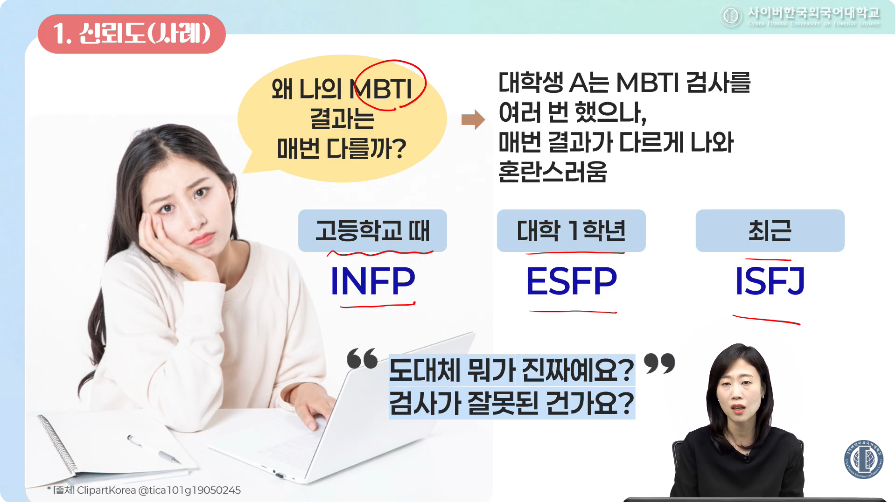 심리검사의 이해 및 실습