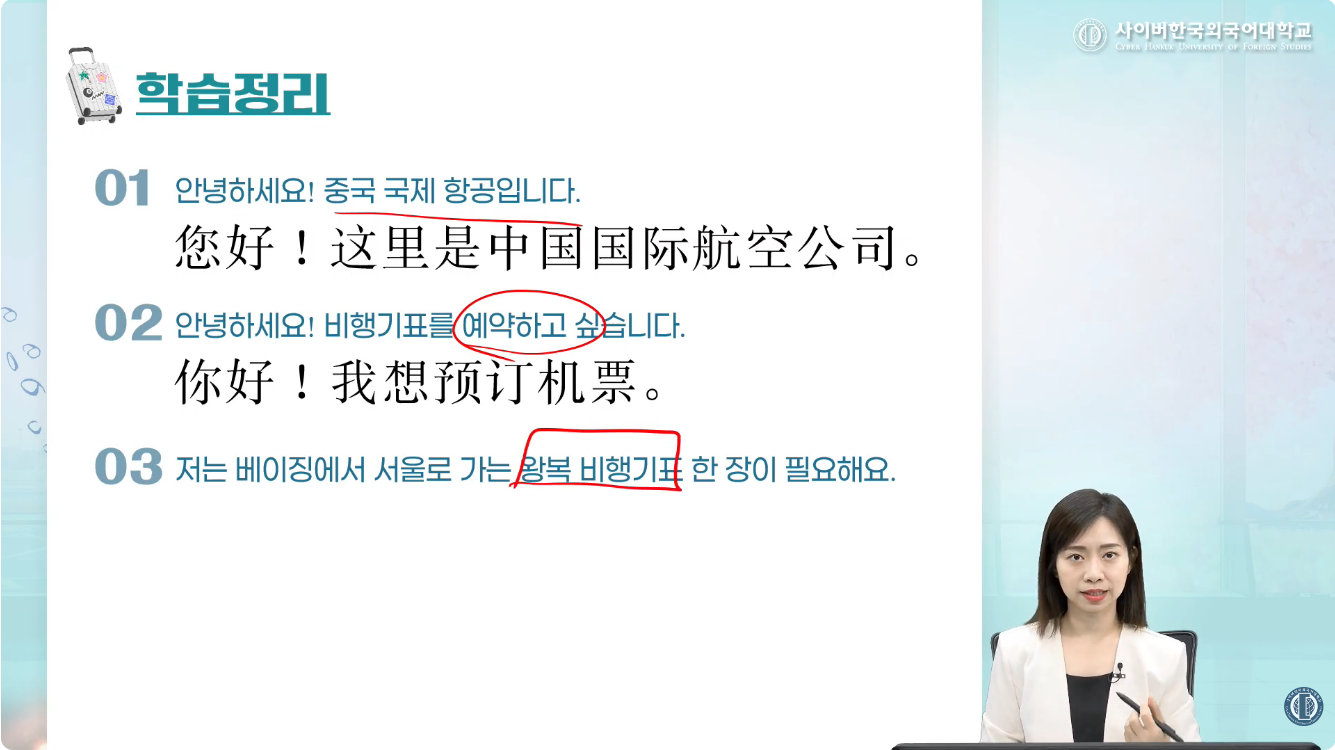 항공서비스 중국어