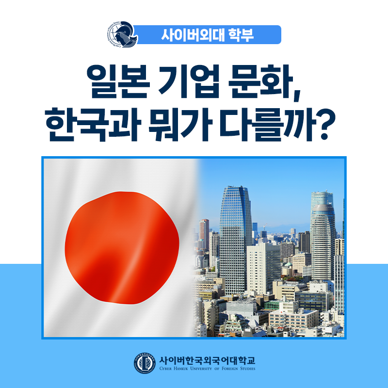 [글로벌+] '일본 워홀' 준비하시나요? 한국과 다른 일본의 기업문화 살펴보고 가세요!