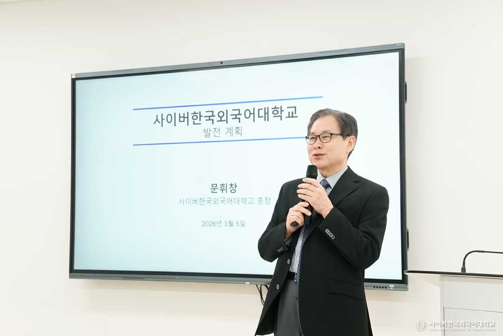 대학 비전 및 발전 계획 발표 (2026.3.5.)