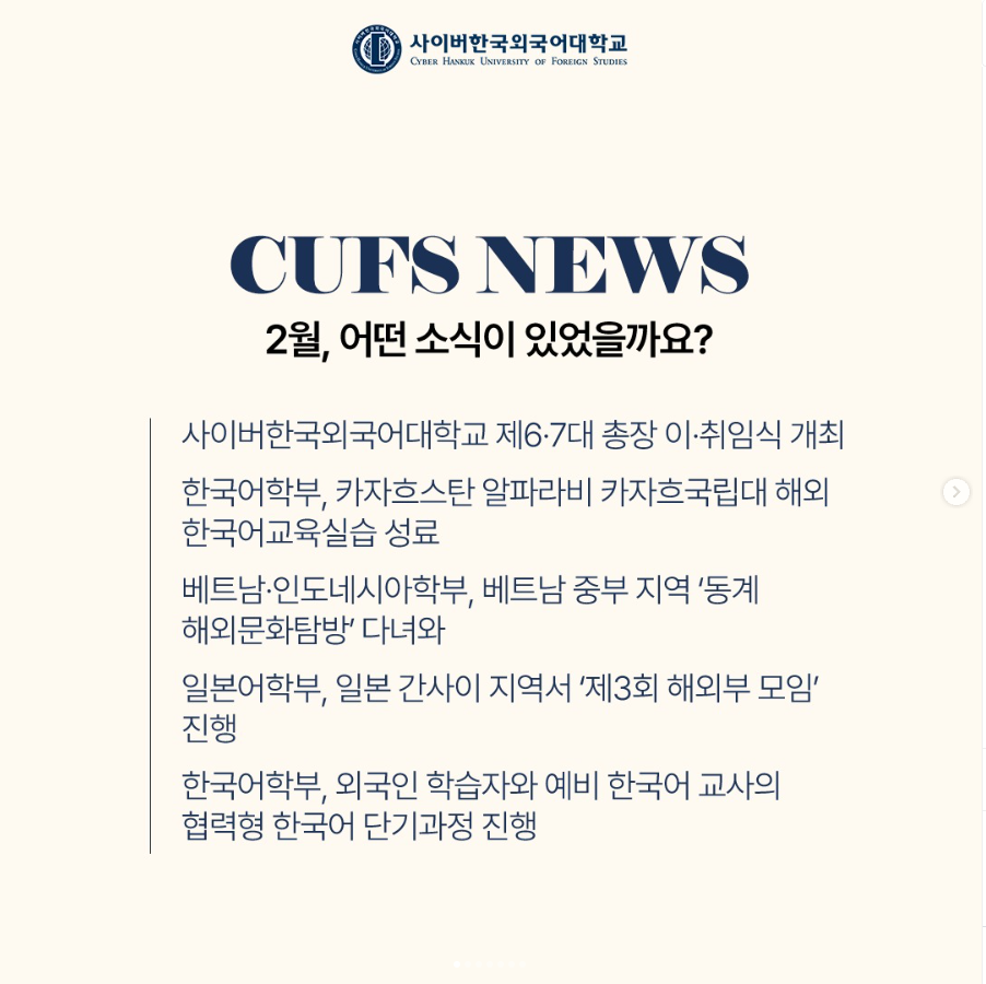 [대학소식] 2월의 CUFS NEWS