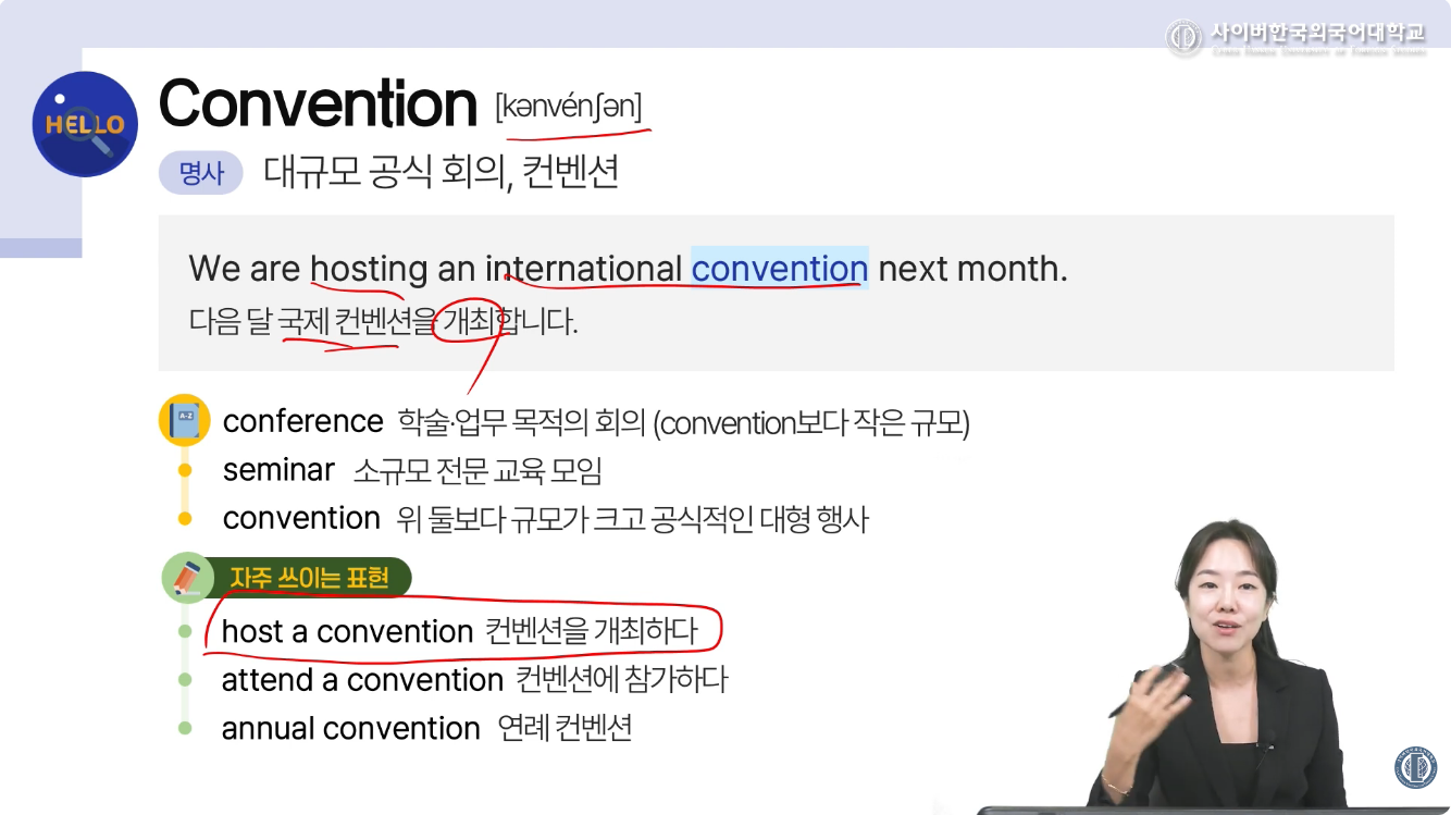 관광컨벤션실무영어