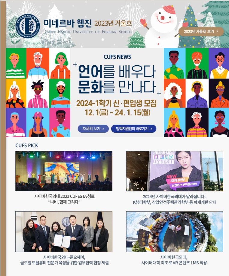 2023년 겨울호