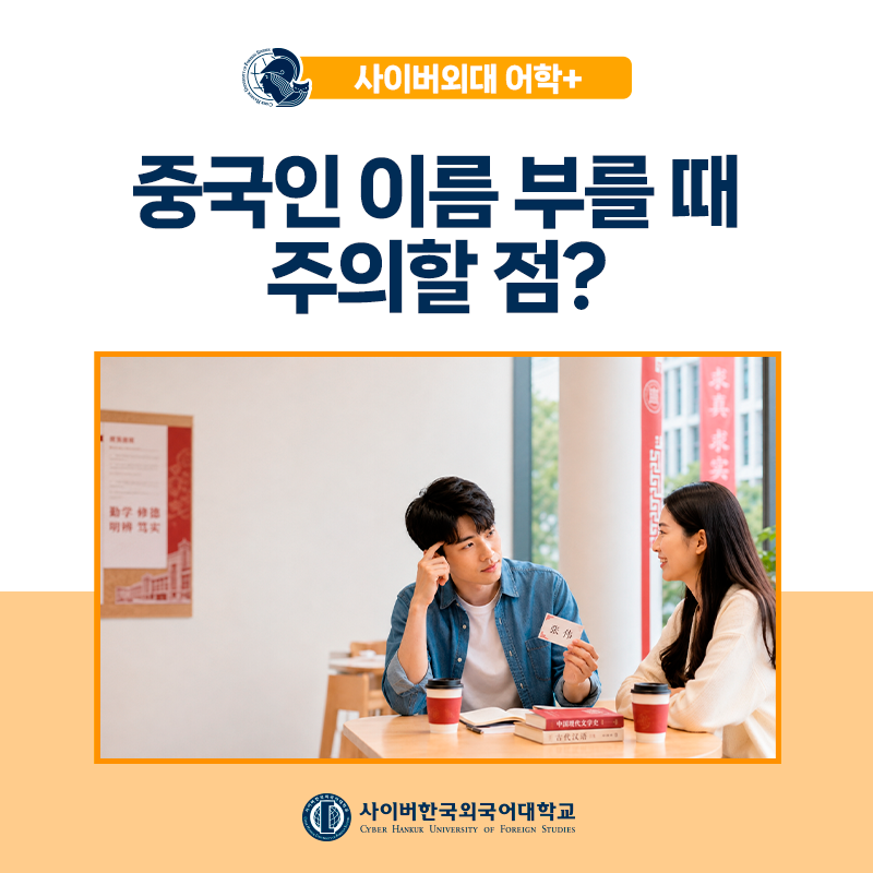[어학+] 단어로 보는 중국문화 ① 중국어 호칭 단어로 배우는 문화와 생활 표현