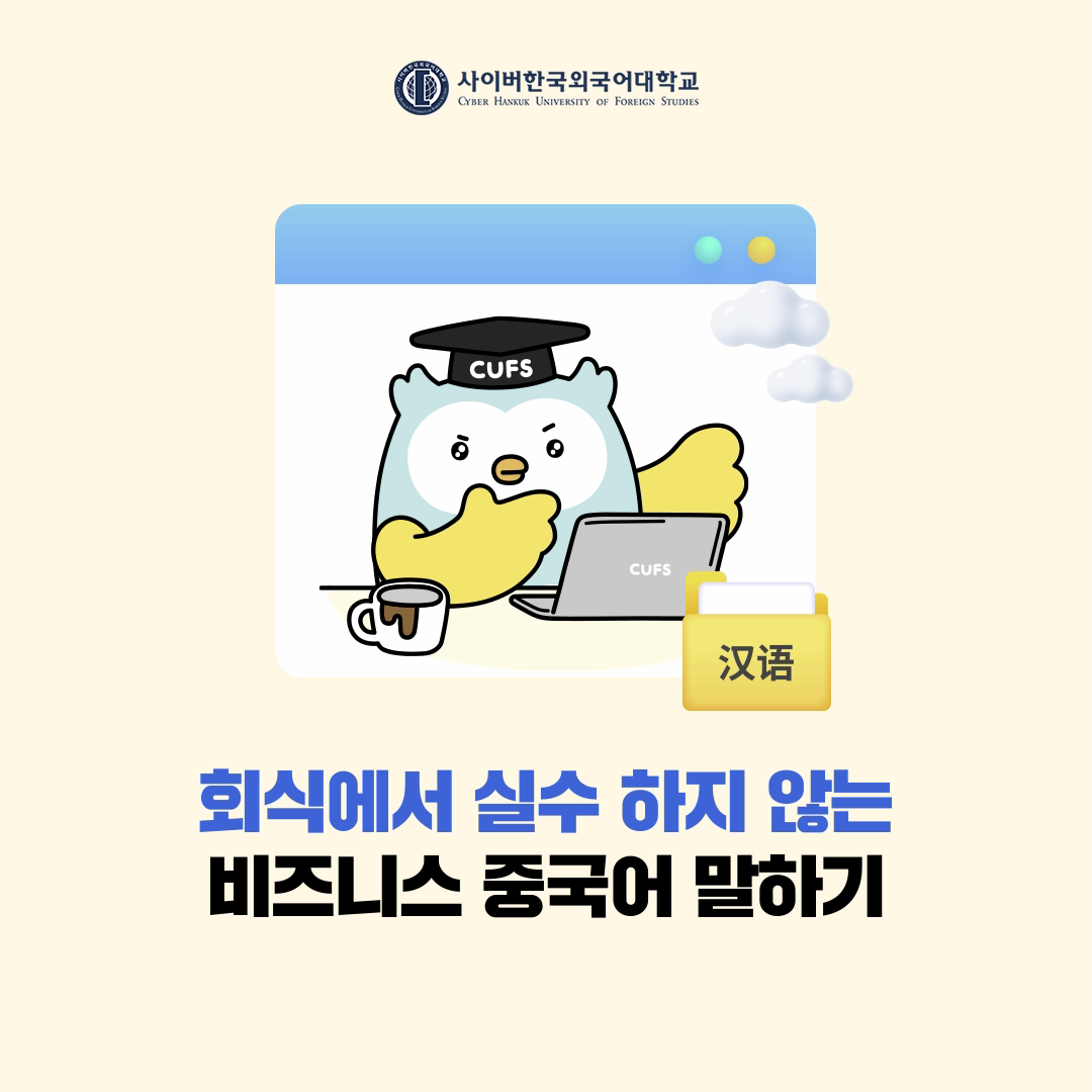 [BIZ외국어] 중국 거래처와의 회식 자리, 실수하지 않는 표현 배우기
