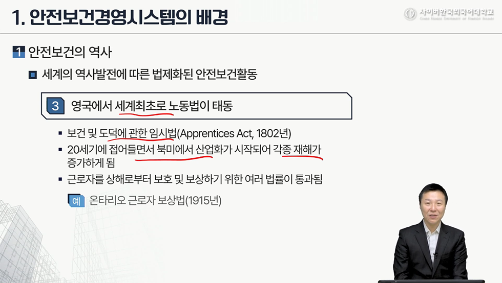 안전보건경영시스템